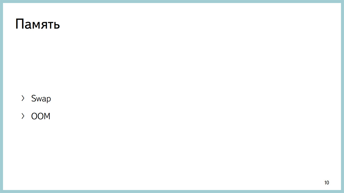 Способы диагностики PostgreSQL — Владимир Бородин и Ильдус Курбангалиев - 8 Способы диагностики PostgreSQL — Владимир Бородин и Ильдус Курбангалиев - 8