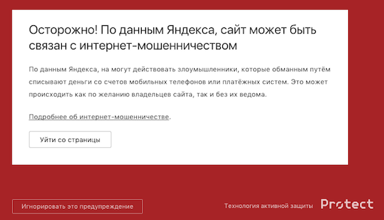 Стабильный доход без вложений, или Как Яндекс начал охоту на фальшивый заработок - 16