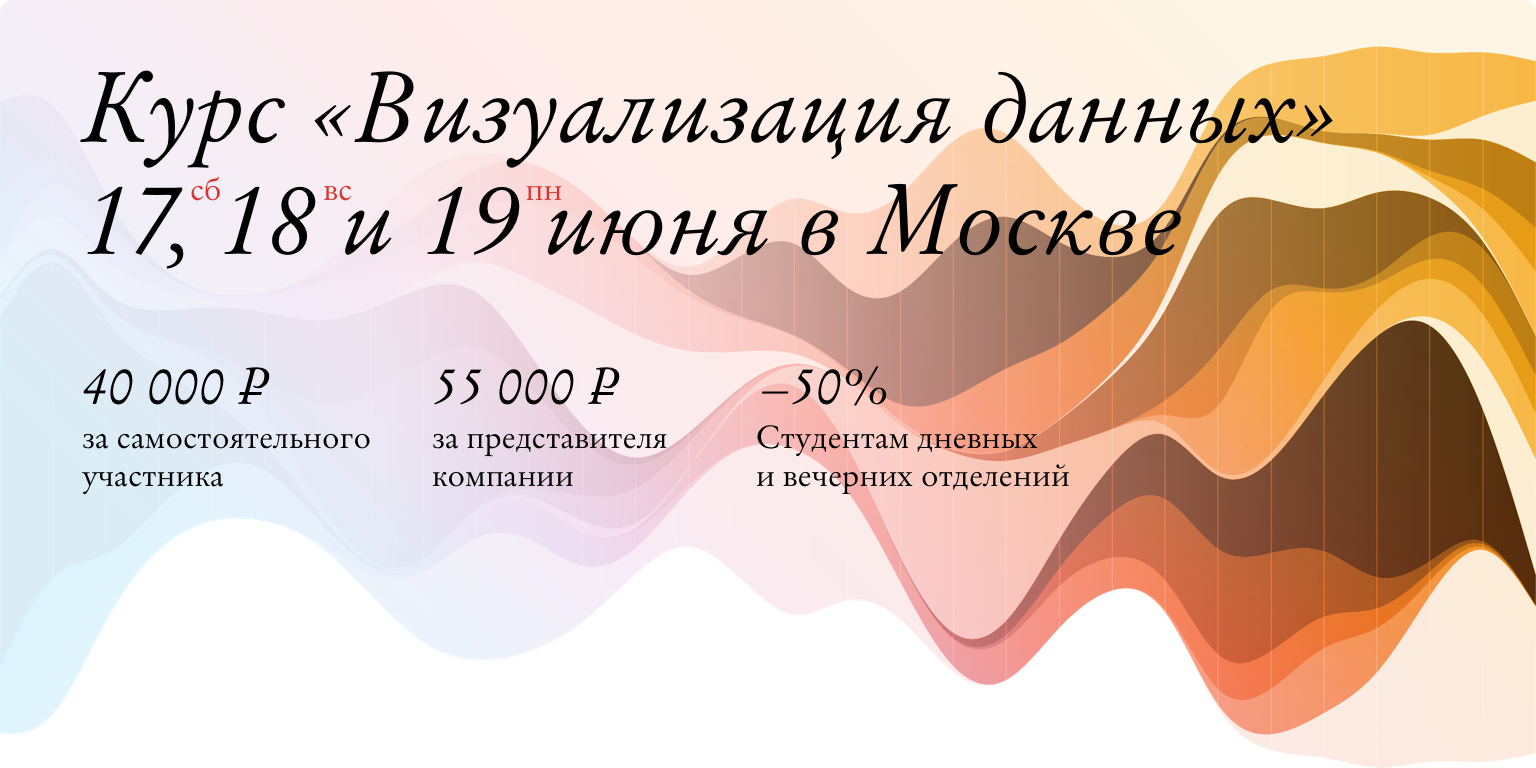 5 причин посетить курс по визуализации данных - 1