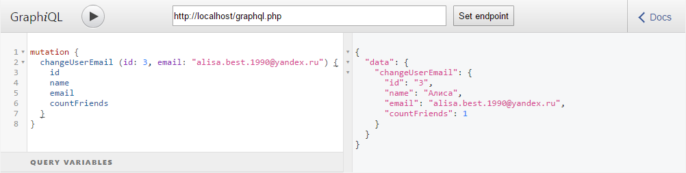 GraphQL запрос на изменение E-mail пользователя