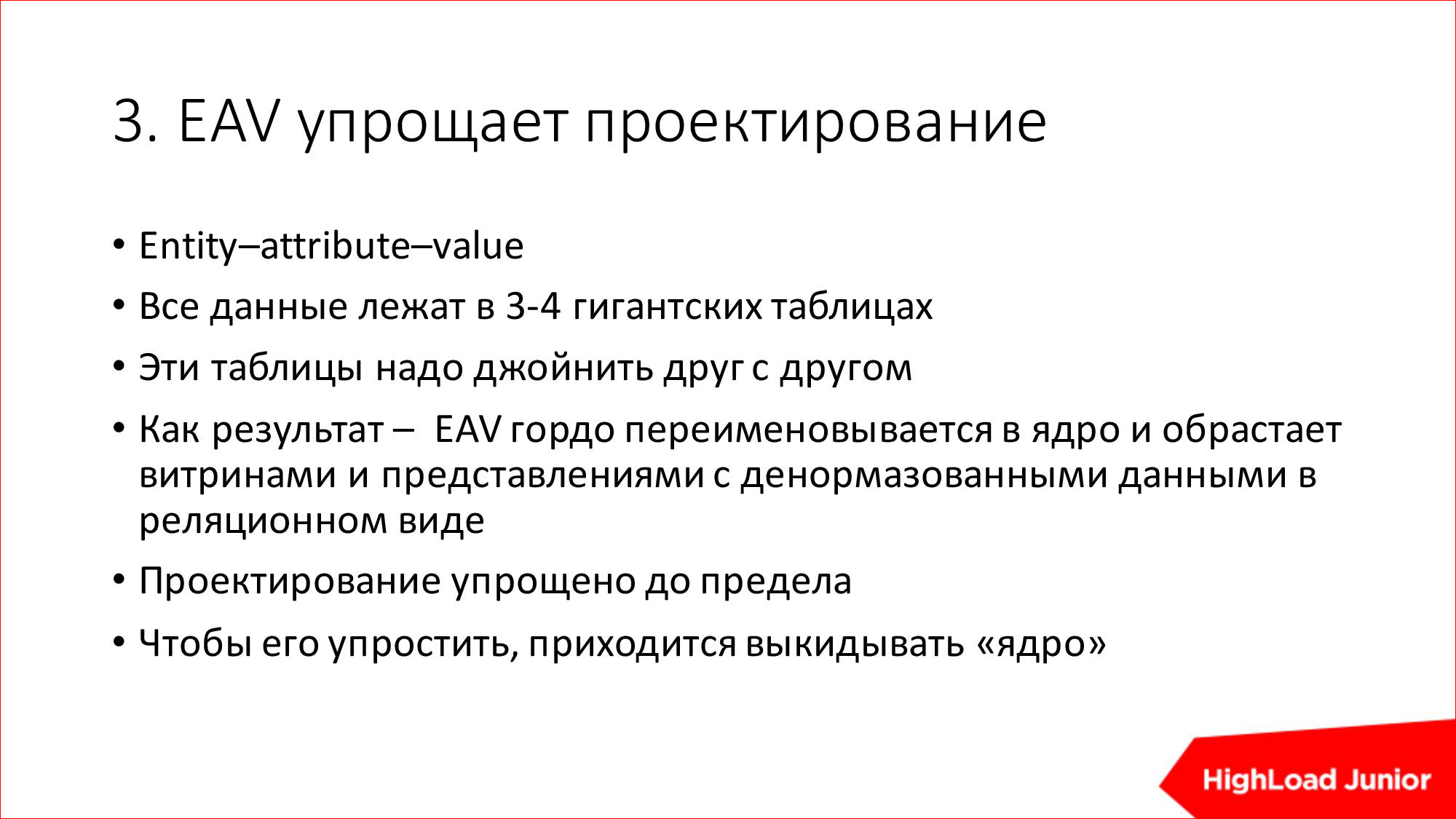 10 способов достижения HighLoad'а и BigData на ровном месте - 6