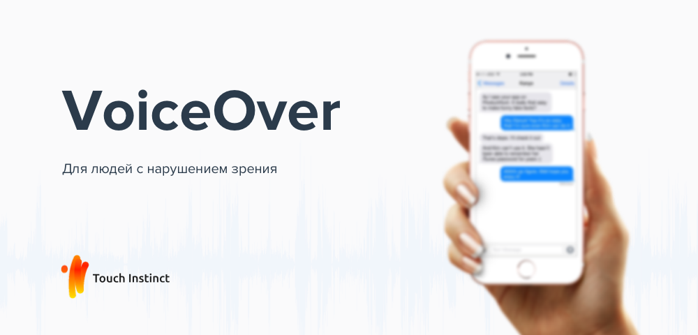 VoiceOver на iOS. Как мы сделали приложение удобнее для людей с нарушением зрения - 1