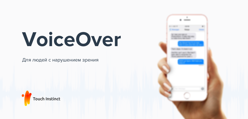 VoiceOver на iOS. Как мы сделали приложение удобнее для людей с нарушением зрения - 1 VoiceOver на iOS. Как мы сделали приложение удобнее для людей с нарушением зрения - 1