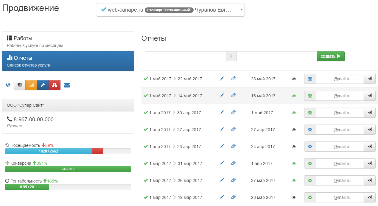 Система формирования отчетности по клиенту