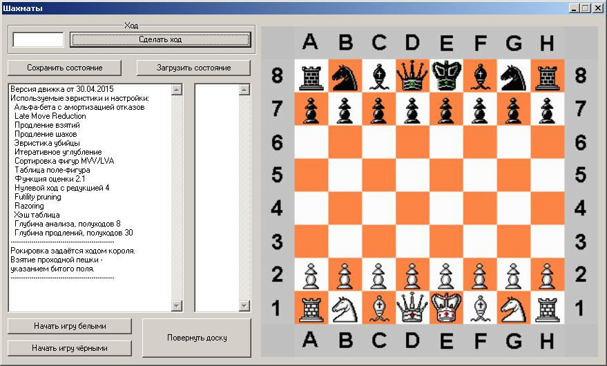 Разработка шахматной программы - 1