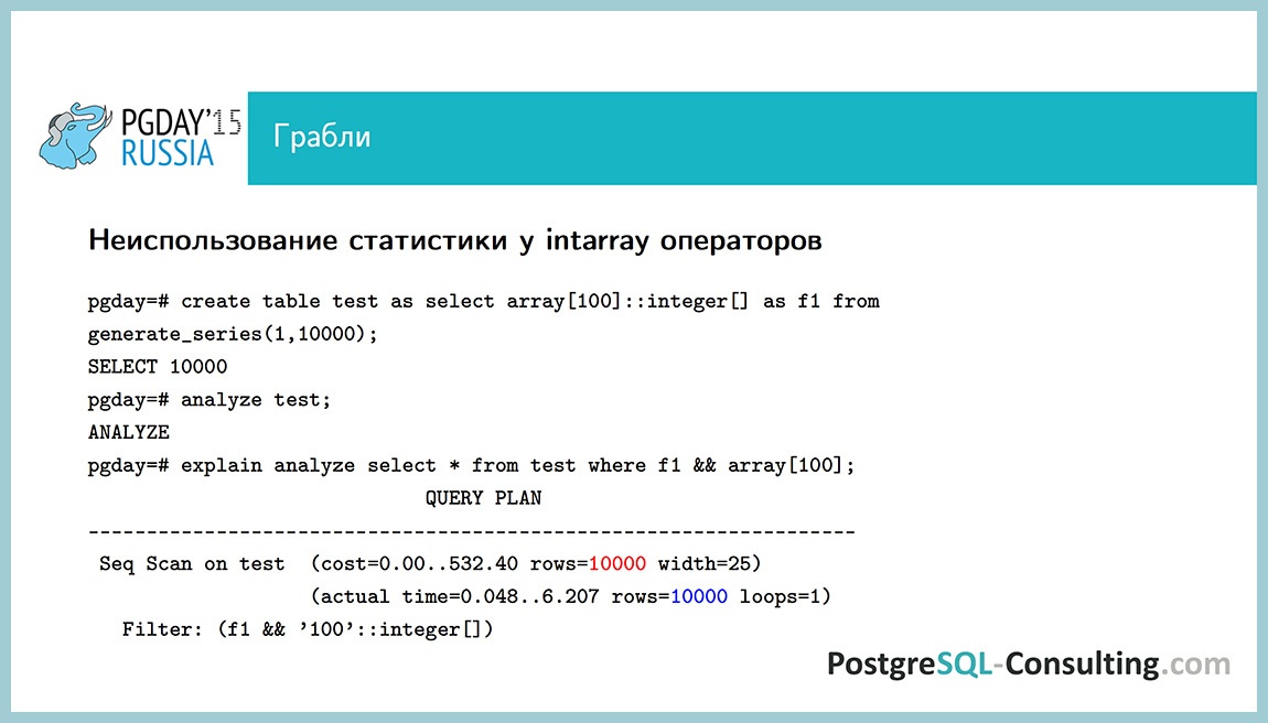 Использование статистики в PostgreSQL для оптимизации производительности — Алексей Ермаков - 40