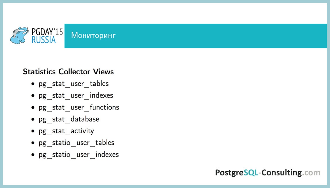 Использование статистики в PostgreSQL для оптимизации производительности — Алексей Ермаков - 44