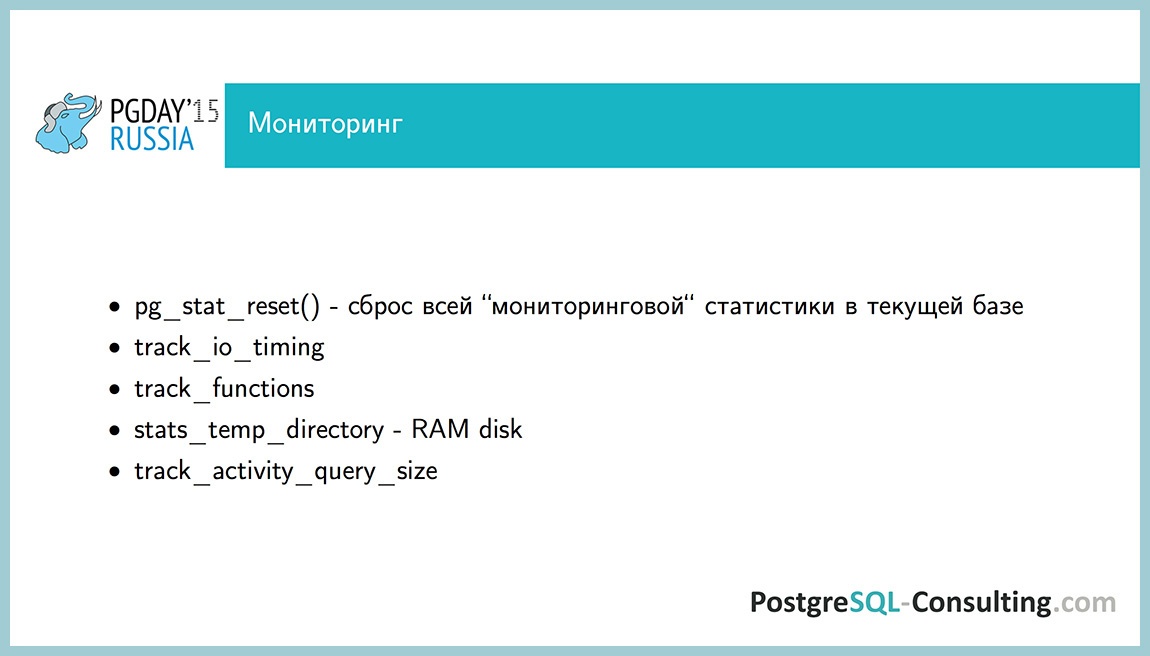 Использование статистики в PostgreSQL для оптимизации производительности — Алексей Ермаков - 45
