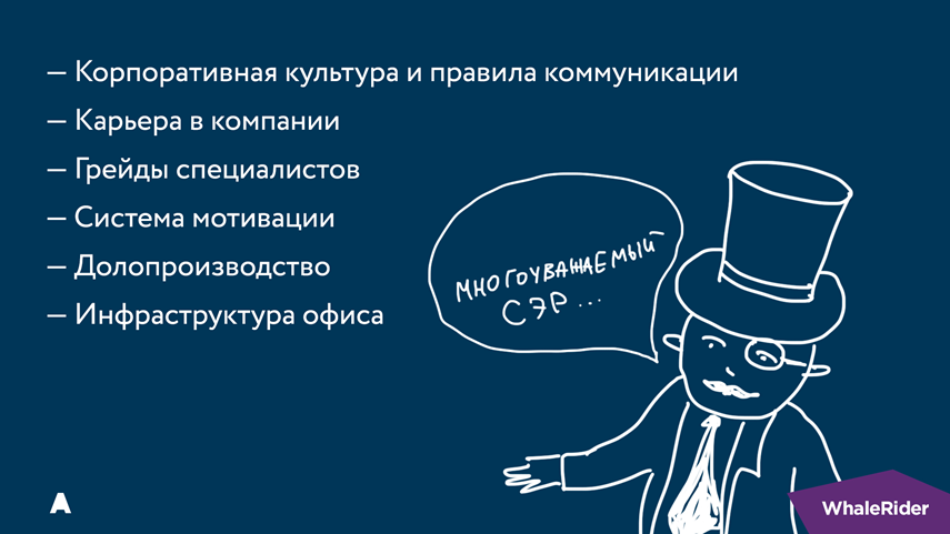 Почему бизнес-процессы — это не страшно - 11 Почему бизнес-процессы — это не страшно - 11