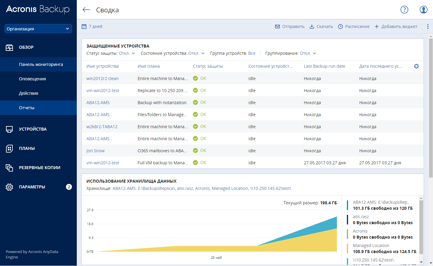 Acronis Backup 12.5 (теперь и) Advanced: долгожданный выпуск - 10