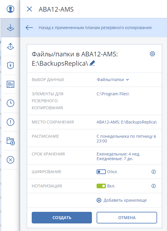 Acronis Backup 12.5 (теперь и) Advanced: долгожданный выпуск - 18