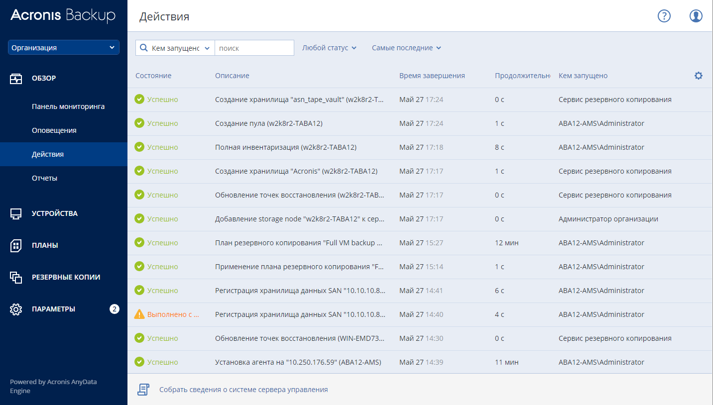 Acronis Backup 12.5 (теперь и) Advanced: долгожданный выпуск - 8