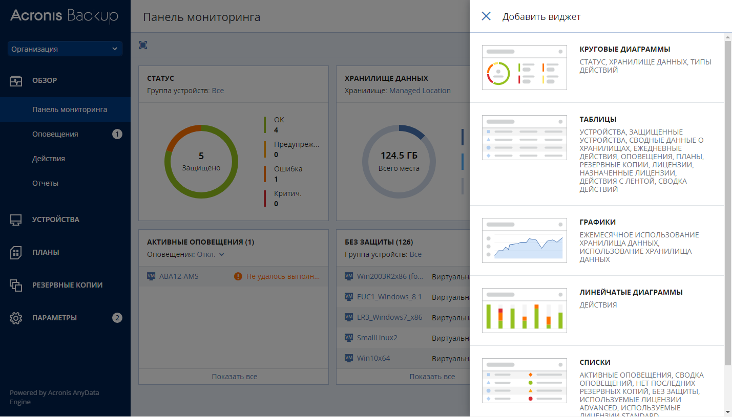 Acronis Backup 12.5 (теперь и) Advanced: долгожданный выпуск - 9