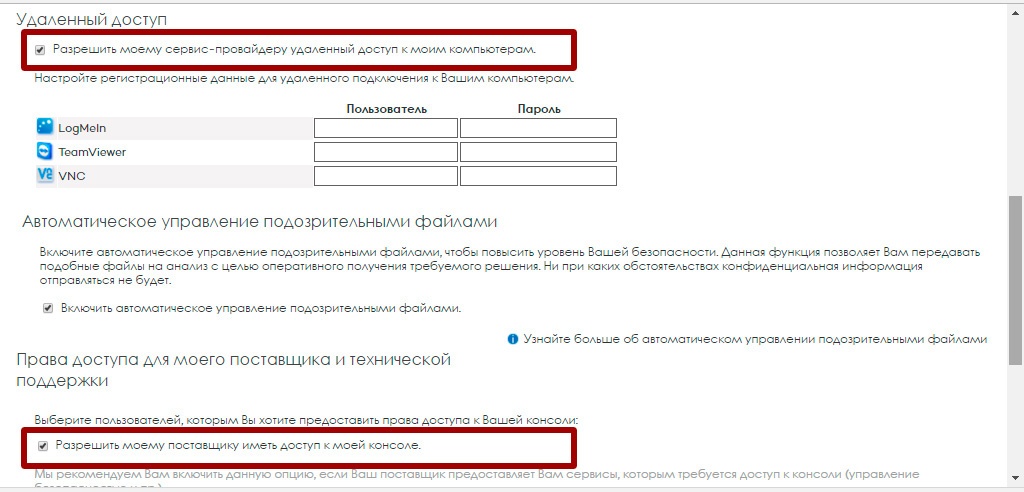 Удаленное подключение к защищаемым компьютерам из корпоративного антивируса - 18