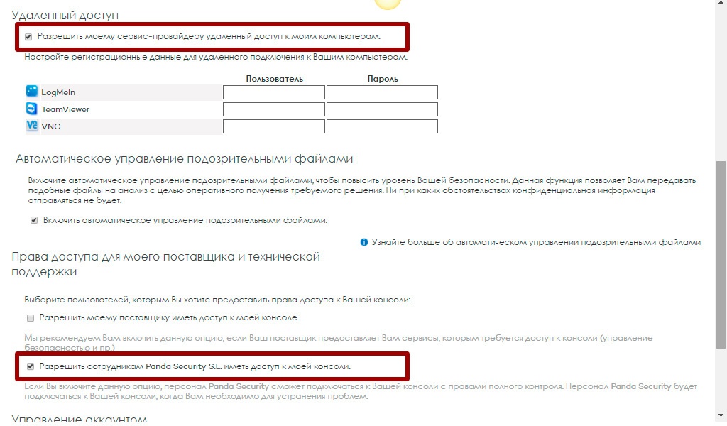 Удаленное подключение к защищаемым компьютерам из корпоративного антивируса - 19