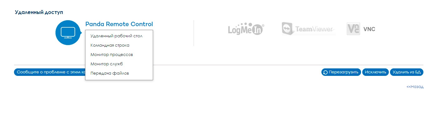 Удаленное подключение к защищаемым компьютерам из корпоративного антивируса - 8 Удаленное подключение к защищаемым компьютерам из корпоративного антивируса - 8