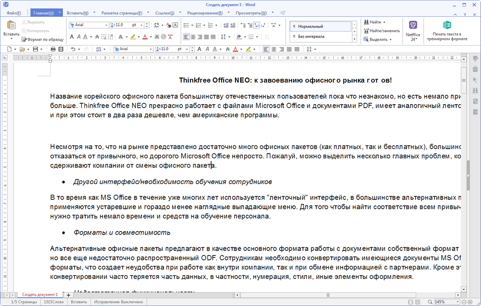 Мойофис текст мойофис документы. Тинкфри офис Нео. THINKFREE Office. THINKFREE Office Word. THINKFREE Office Neo Word.