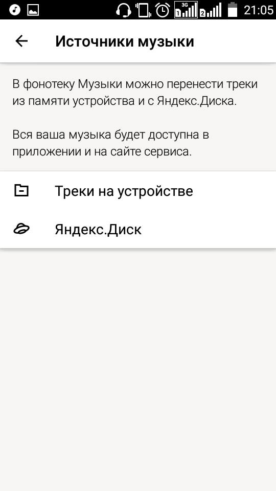 Выбираем музыку для Android - 15