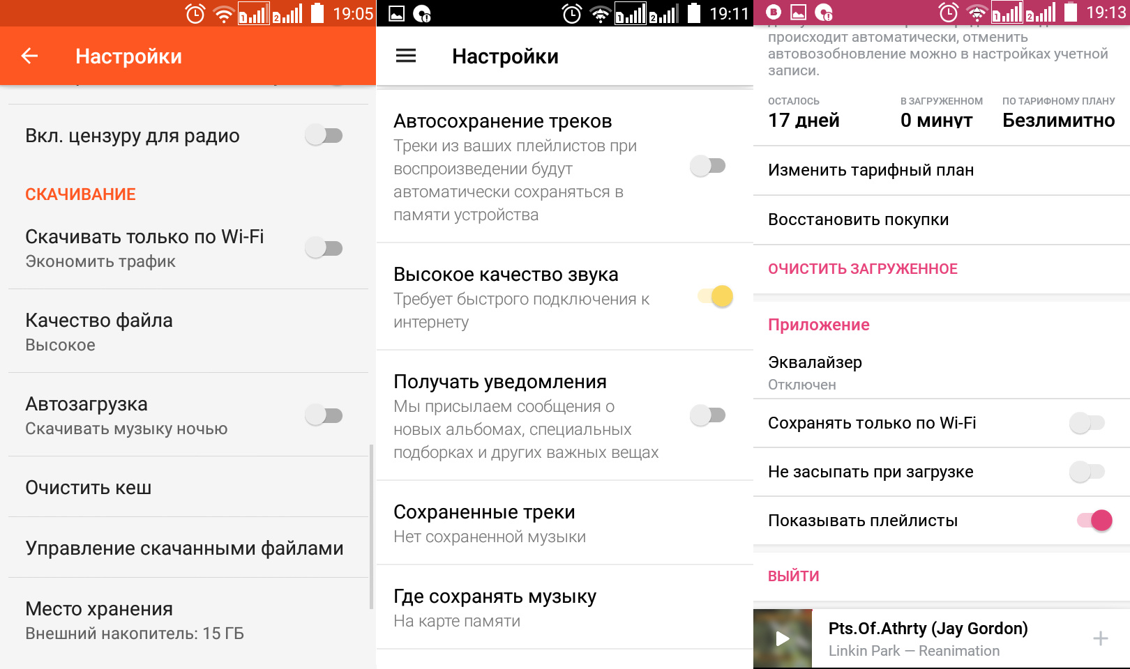 Выбираем музыку для Android - 8