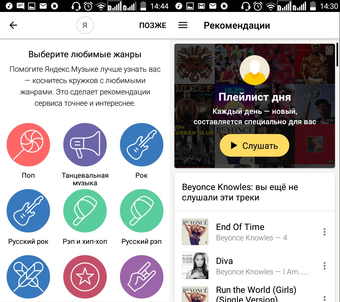 Выбираем музыку для Android - 9