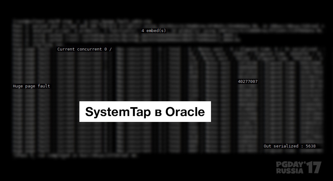 SystemTap в Oracle - 1