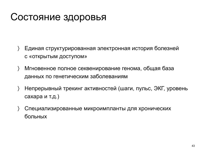 Как наука о данных помогает развитию медицины. Лекция в Яндексе - 10