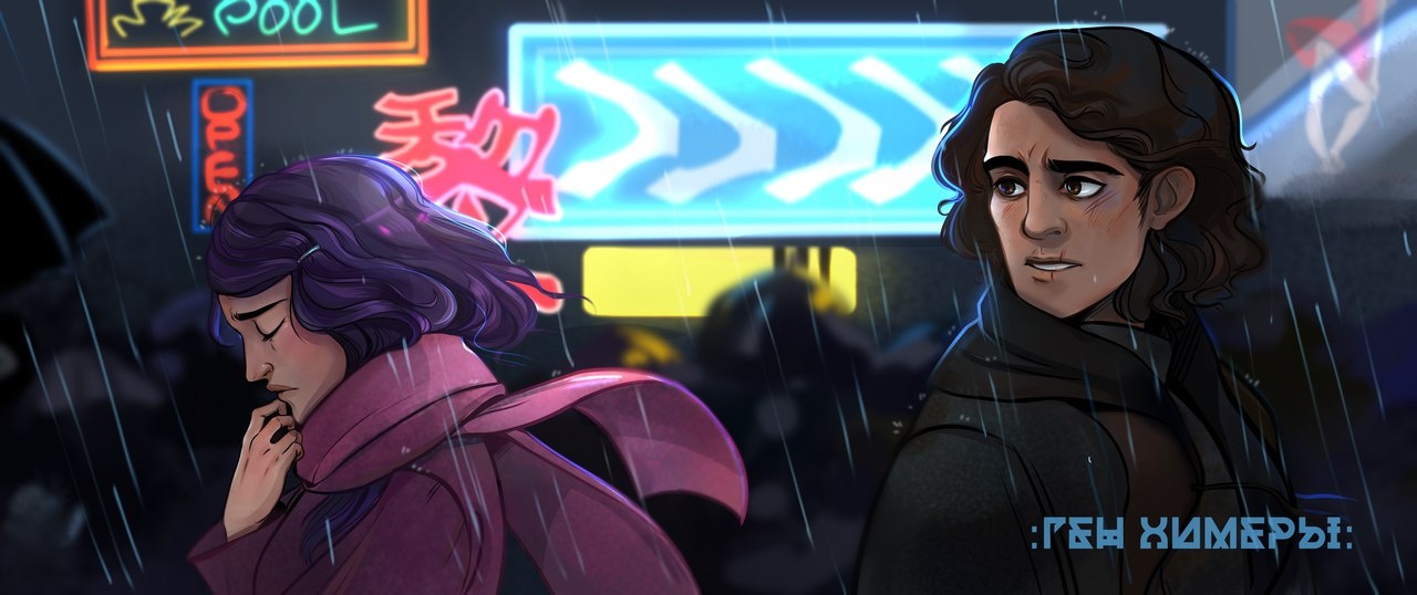 «Ген Химеры». Глава 9 - 1 «Ген Химеры». Глава 9 - 1