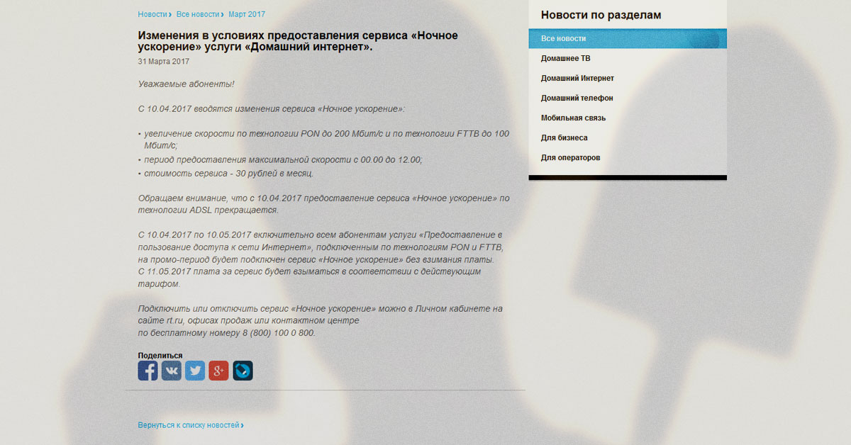 «Ростелеком» поднял ARPU со «всех» абонентов с помощью пятого абзаца в проходной новости о нишевой услуге - 1 изменение цен на интернет доступ Ростелеком