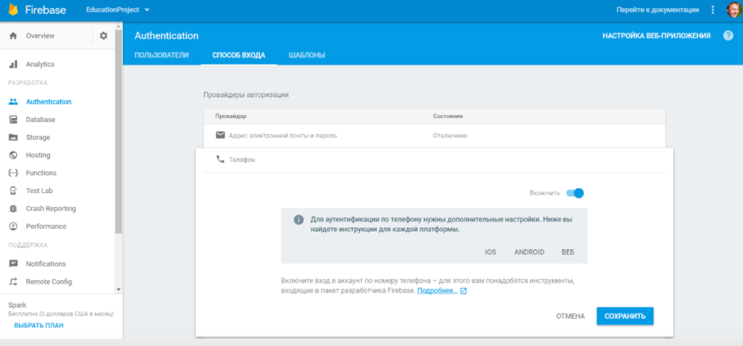 Firebase на I-O 2017: новые возможности - 5 Firebase на I-O 2017: новые возможности - 5