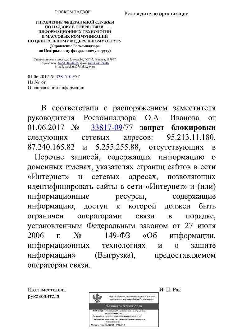 Уведомление о запрете блокирования IP-адресов Вконтакте и Яндекса