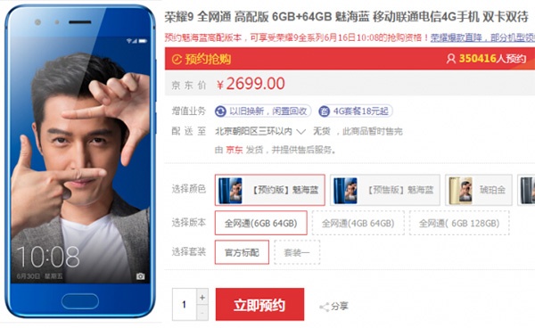 Huawei Honor 9 вызвал интерес у потребителей