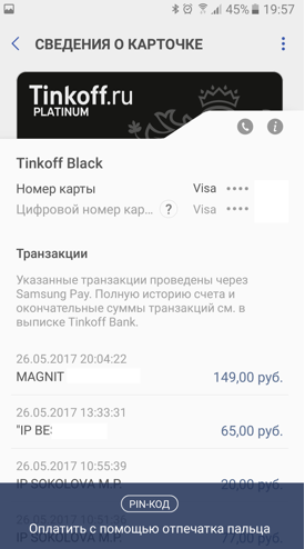 Samsung Pay или Android Pay: что же выбрать? - 3