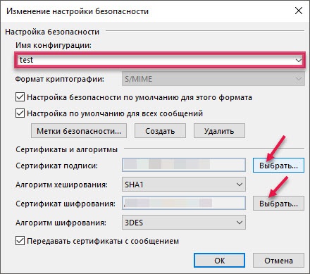 Выбор сертификатов для подписи и шифрования