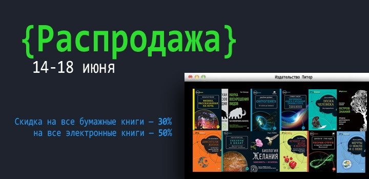 Издательство Питер. Летняя распродажа - 1 image