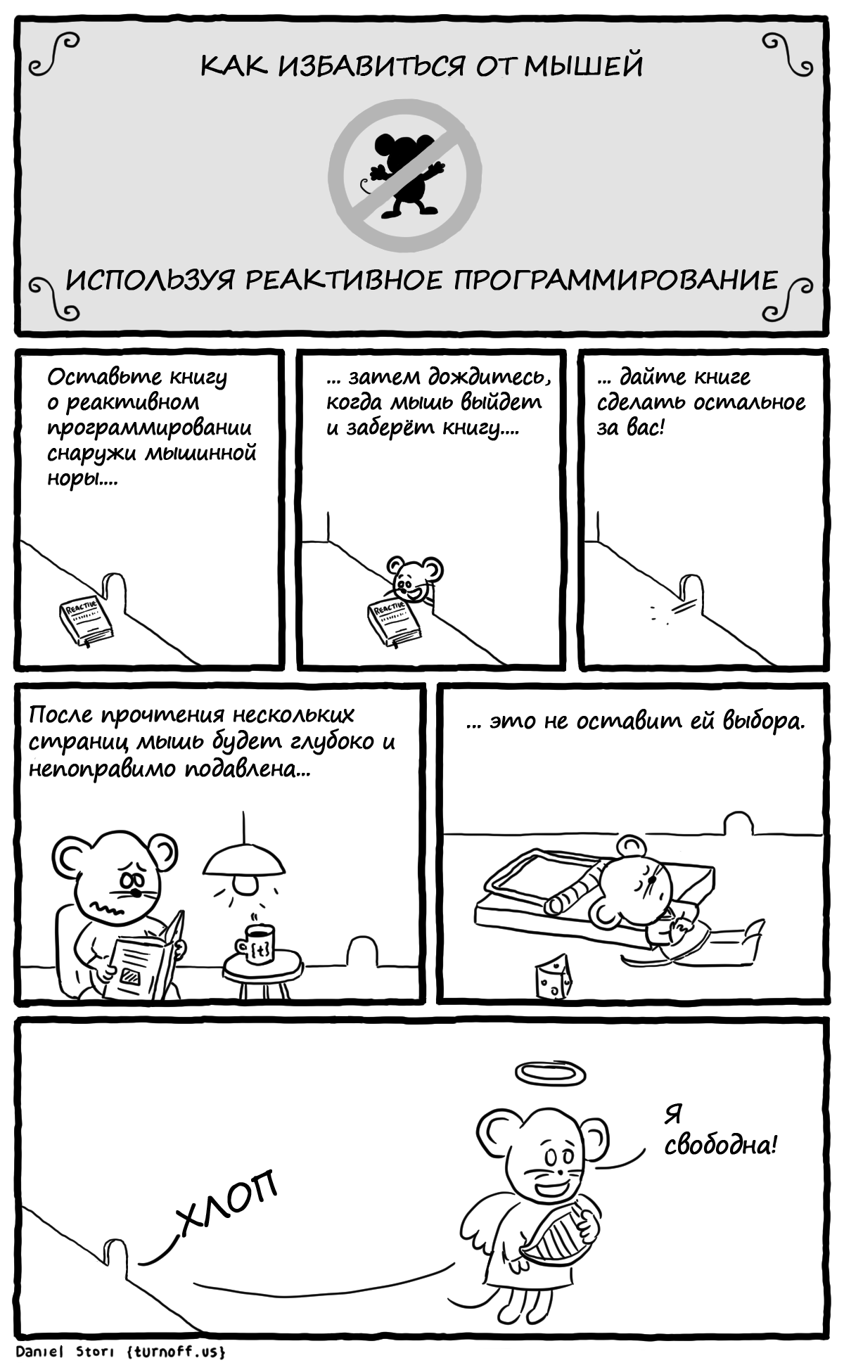 Комиксы Даниэля Стори - 15