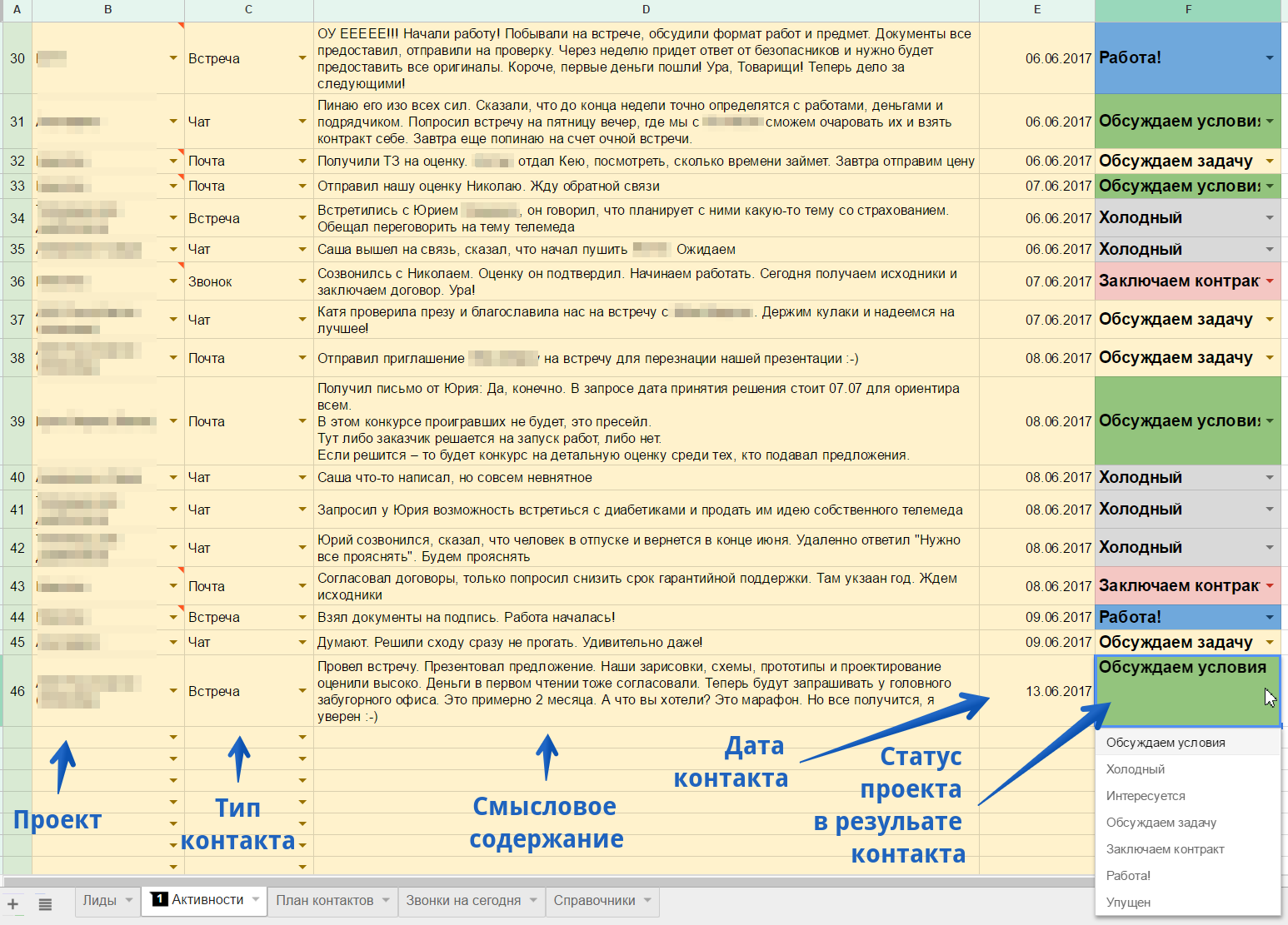 Своя CRM система за 3 часа в Гугл-таблицах - 2