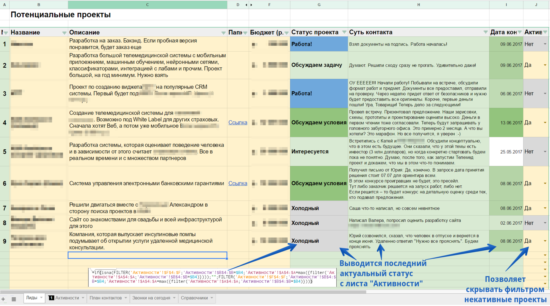 Своя CRM система за 3 часа в Гугл-таблицах - 3