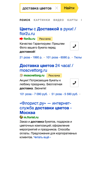 «Яндекс» добавляет в поиске ещё одну строчку рекламы - 2