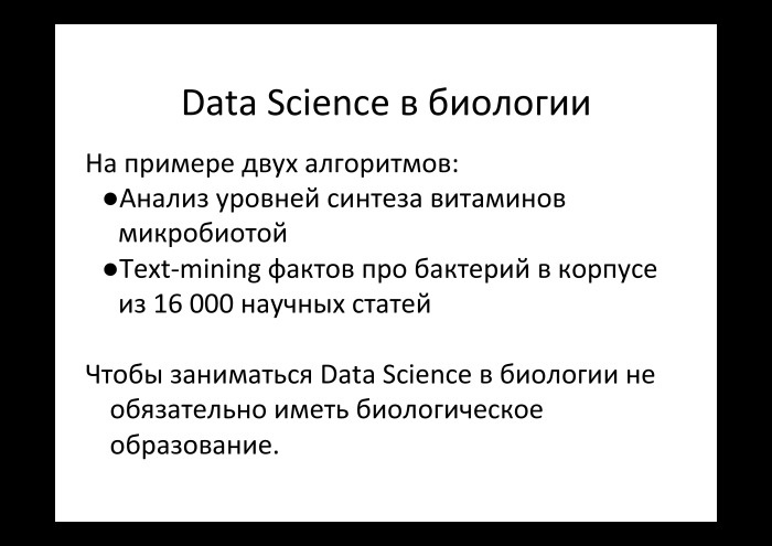 Технологии больших данных в работе с бактериями микробиоты. Лекция в Яндексе - 15