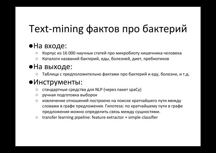 Технологии больших данных в работе с бактериями микробиоты. Лекция в Яндексе - 21