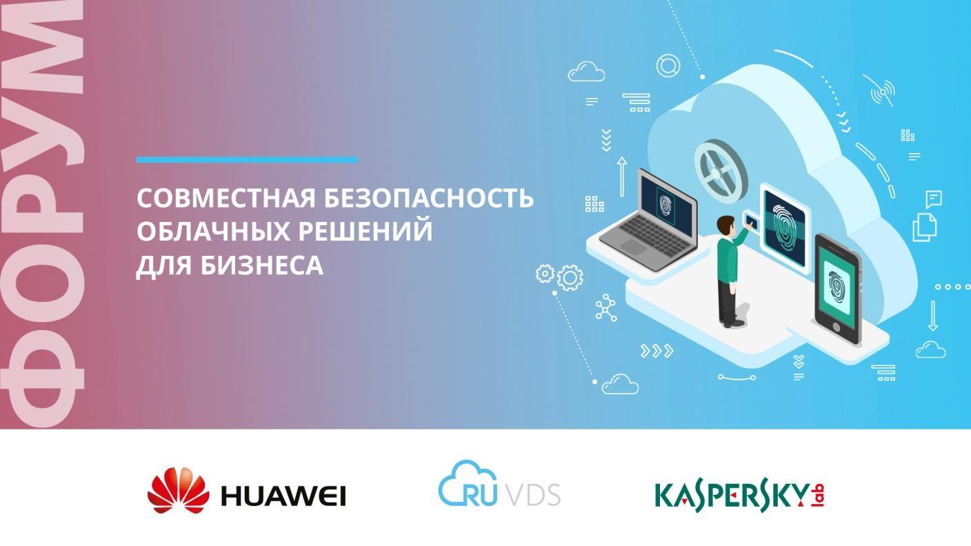 Безопасность облачных решений: реальность или миф? - 1