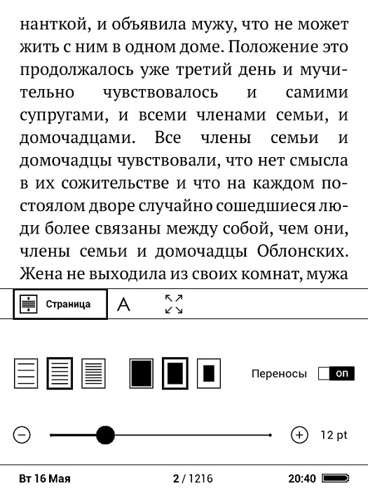 Обзор PocketBook 614 Plus с экраном E Ink Carta: самый бюджетный ридер в линейке лидера рынка - 13