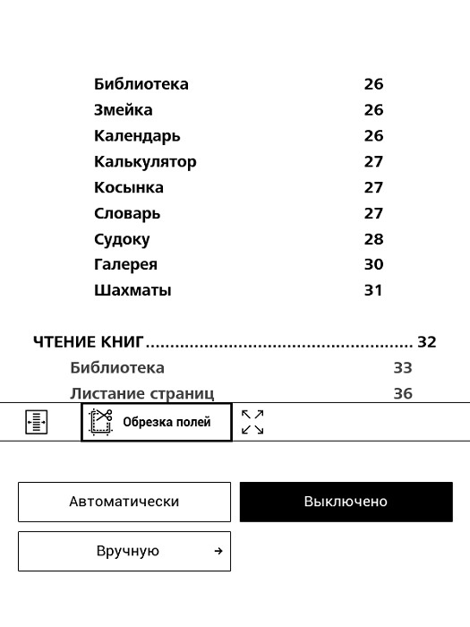 Обзор PocketBook 614 Plus с экраном E Ink Carta: самый бюджетный ридер в линейке лидера рынка - 16