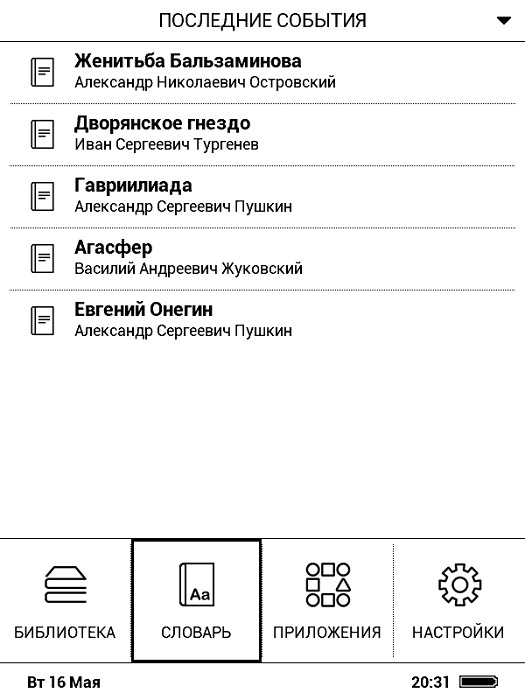 Обзор PocketBook 614 Plus с экраном E Ink Carta: самый бюджетный ридер в линейке лидера рынка - 20