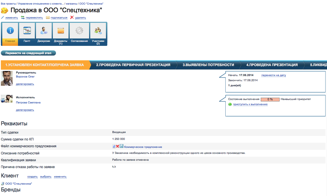 Вариант быстрой настройки системы управления оптовой компанией - 11