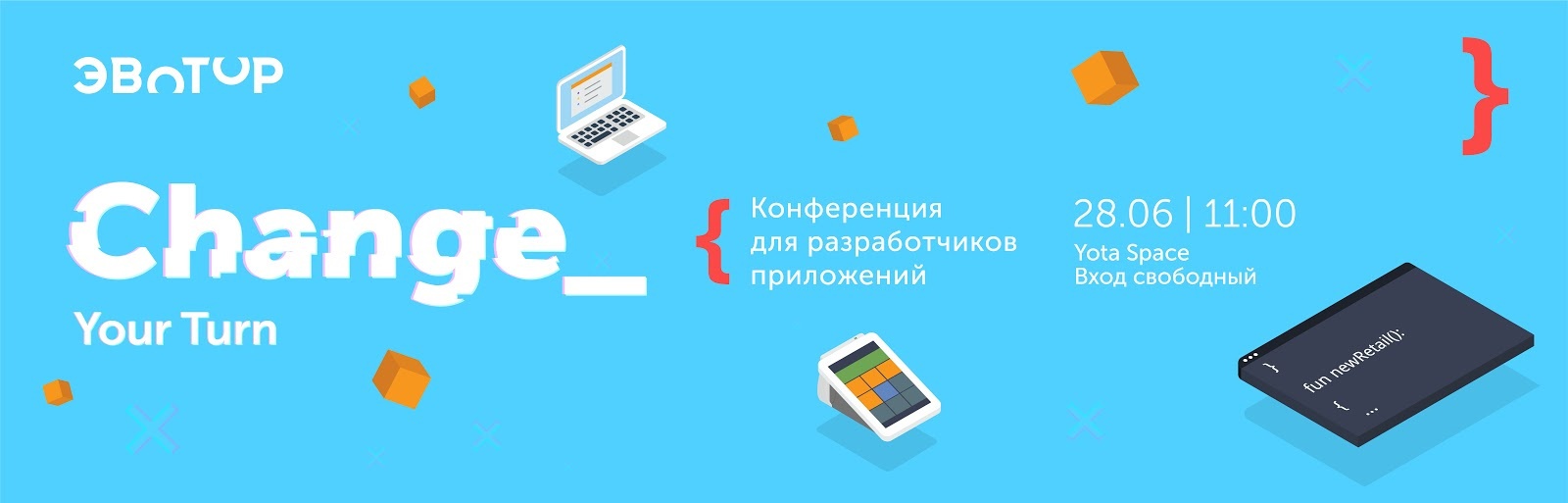 Рынок приложений для касс: первая конференция CHANGE - 1