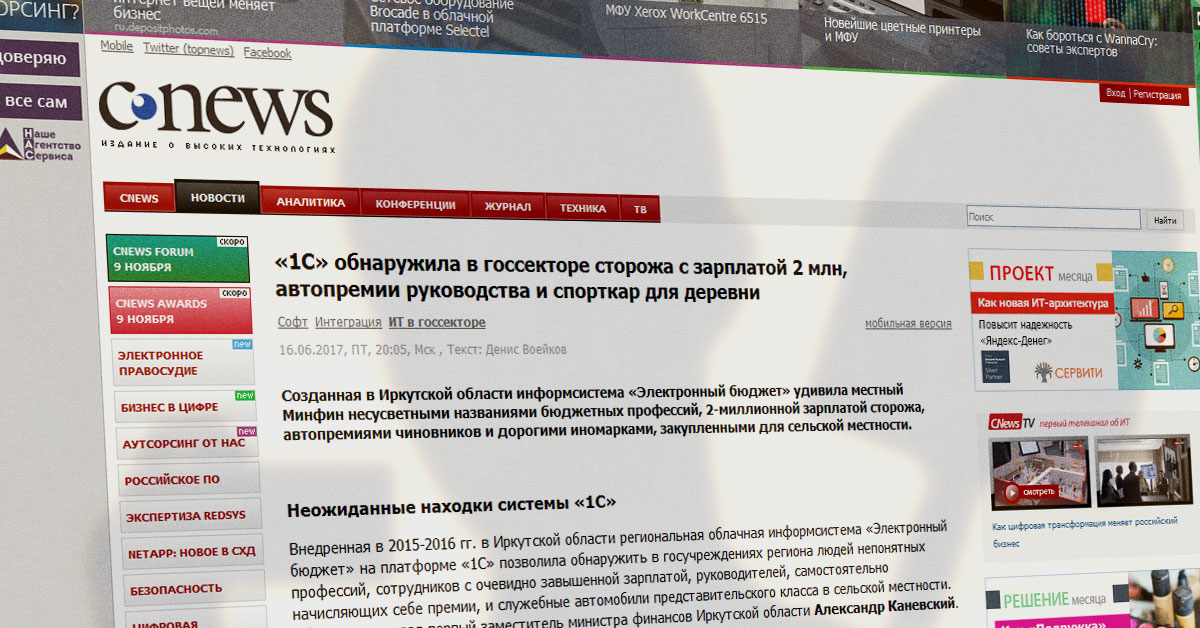 CNews потерял статью о проверке через «1C» бюджета Иркутской области - 1 1cнашла