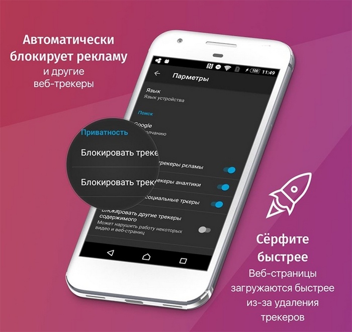 Браузер Firefox Focus стал доступен на устройствах с Android