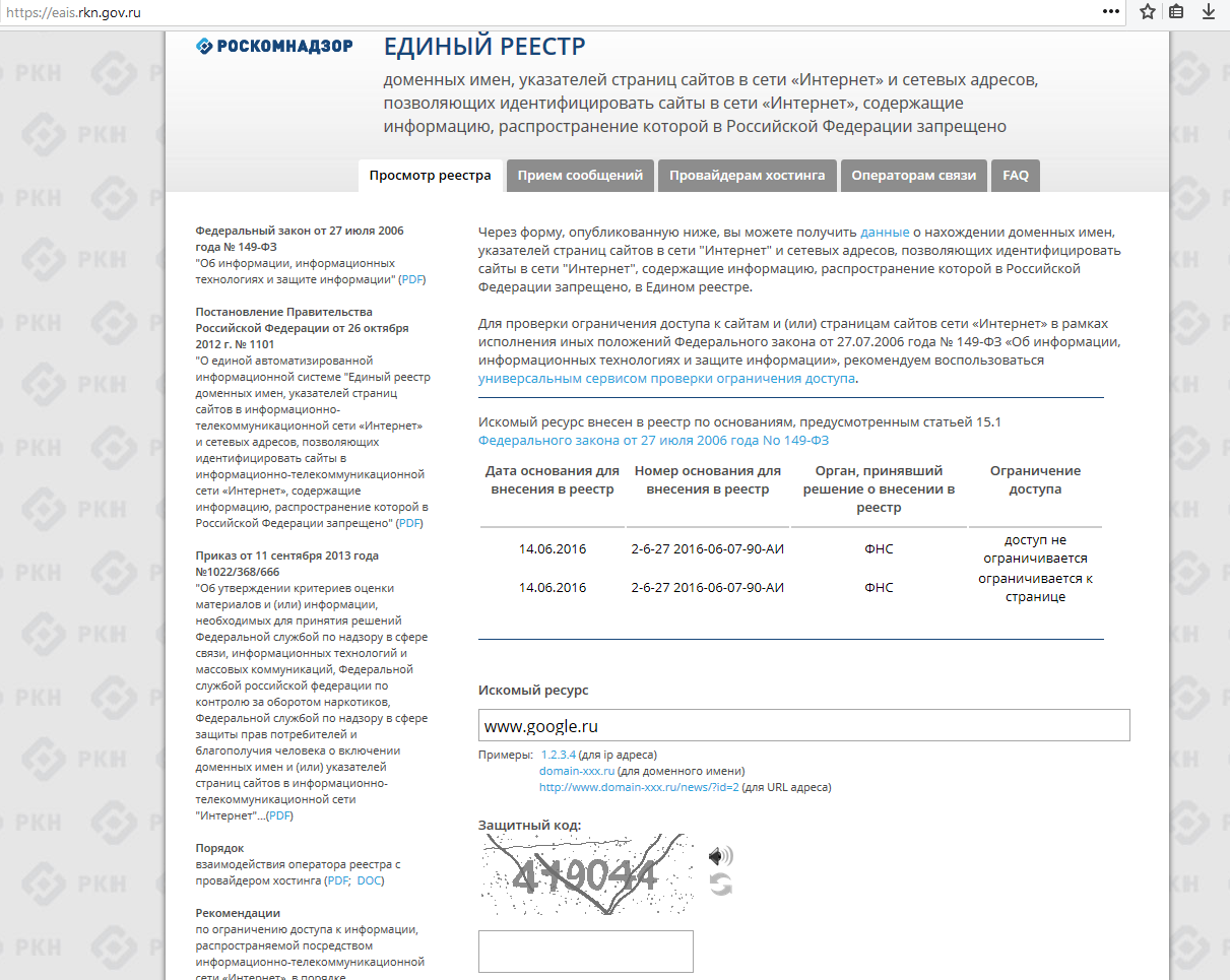 Реестр доменов. Реестр запрещенных сайтов Роскомнадзор. Роскомнадзор реестр. Указатель страницы сайта в сети интернет это. Роскомнадзор доменных имен.