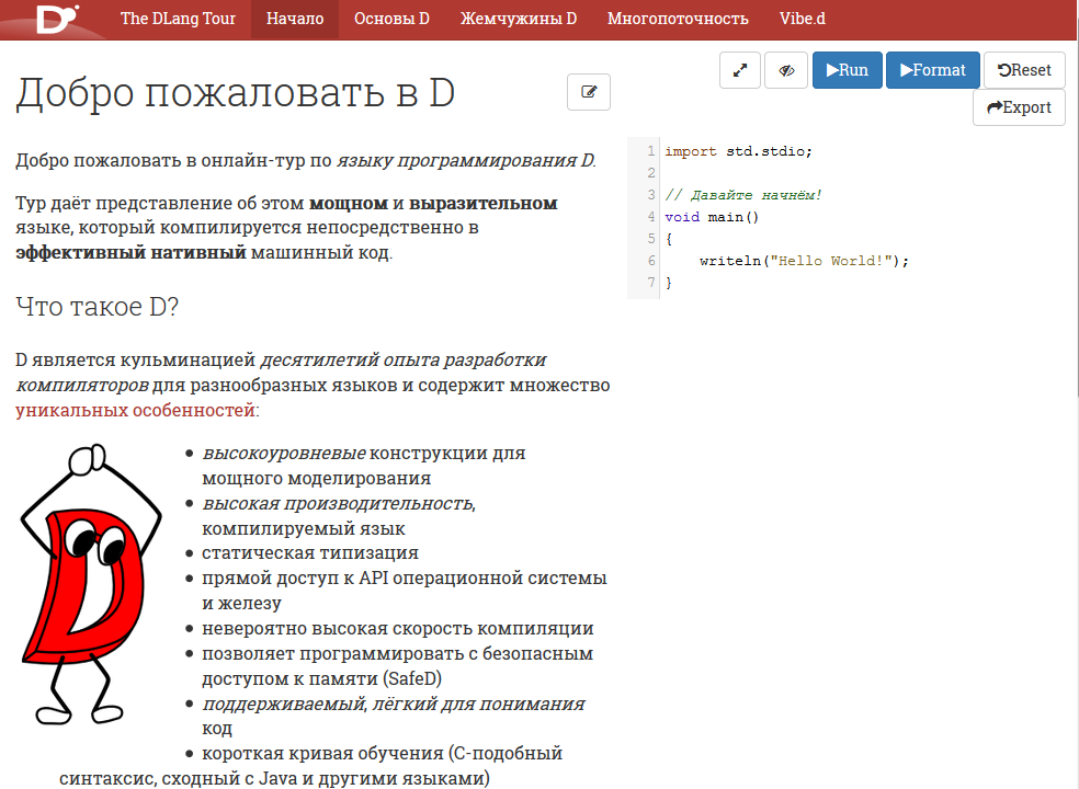 Dlang Tour переведен на русский язык - 1